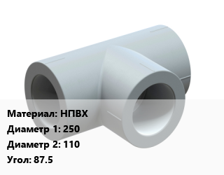 Тройник НПВХ 250х110 Угол:87.5, для безнапорных трубопроводов, шт цена от 1810 ₼ / шт, где купить, условия доставки в Баку и Бакинская области